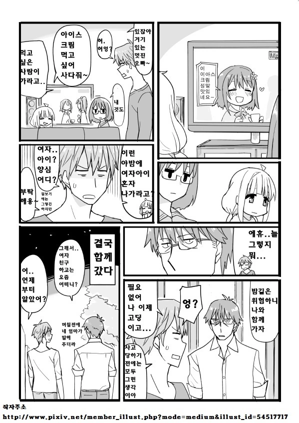 @) 안즈랑 결혼까지 골인하는.manga - 이미지 6
