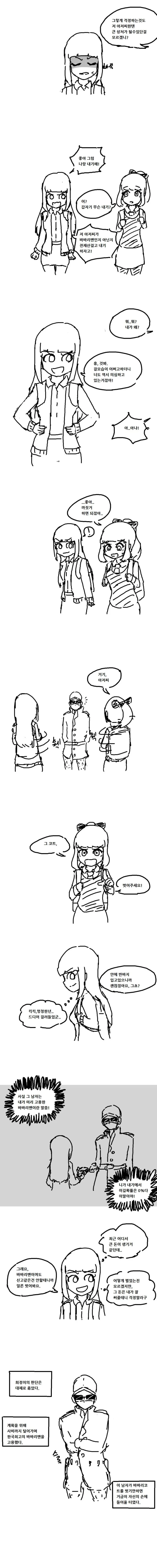 비일상 마스터 바바리맨.manga - 이미지 2