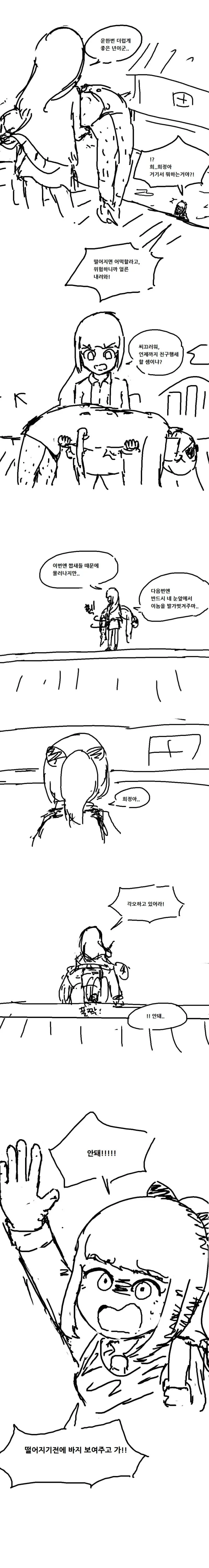 비일상 마스터 바바리맨.manga - 이미지 5