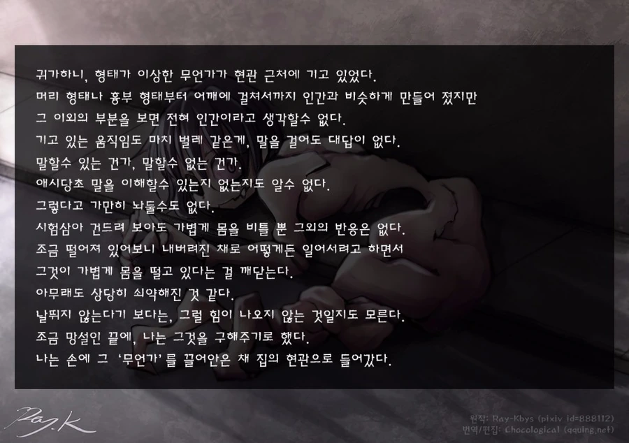 버려진 여자아이 주워 기르는 만화.manwha - 이미지 2