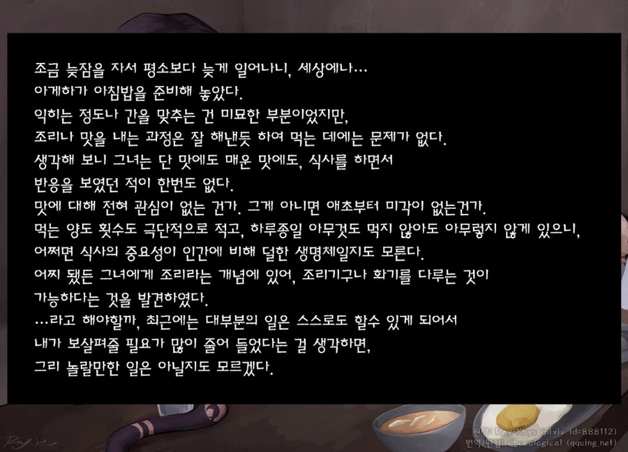 버려진 여자아이 주워 기르는 만화.manwha - 이미지 14
