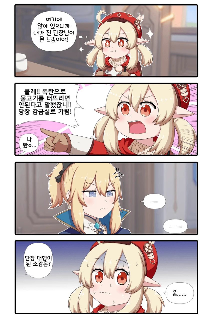 원신)1일 단장 클레.manga