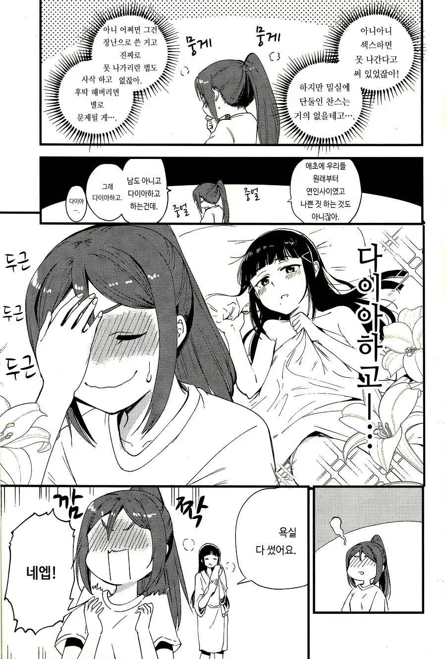 섹♡를 -하면- 나갈수 없는 방에 같힌 여고생들.manga - 이미지 20