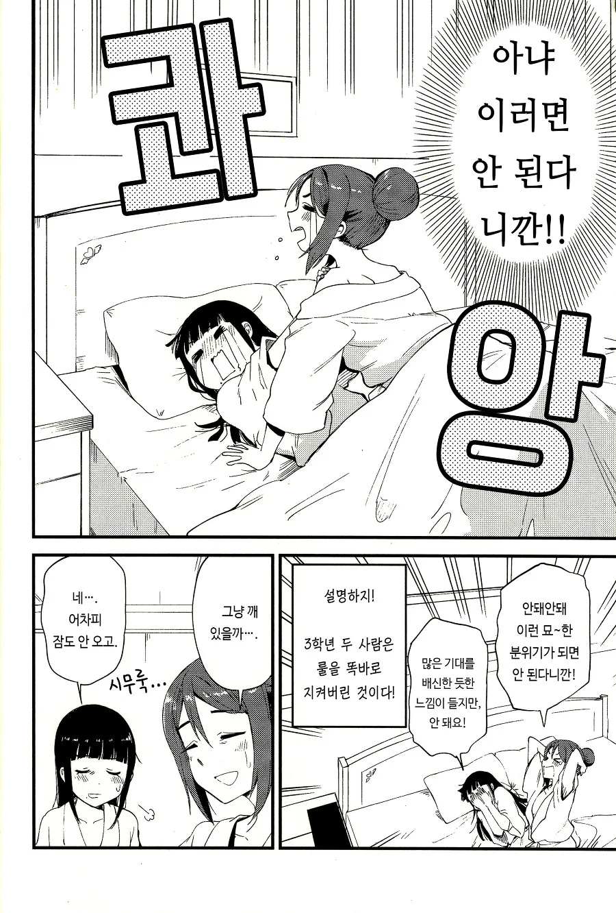 섹♡를 -하면- 나갈수 없는 방에 같힌 여고생들.manga - 이미지 31