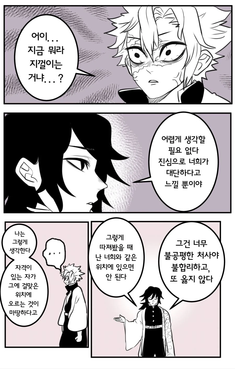 귀멸)기붕이의 환상적인 언어구사.manhwa - 이미지 2