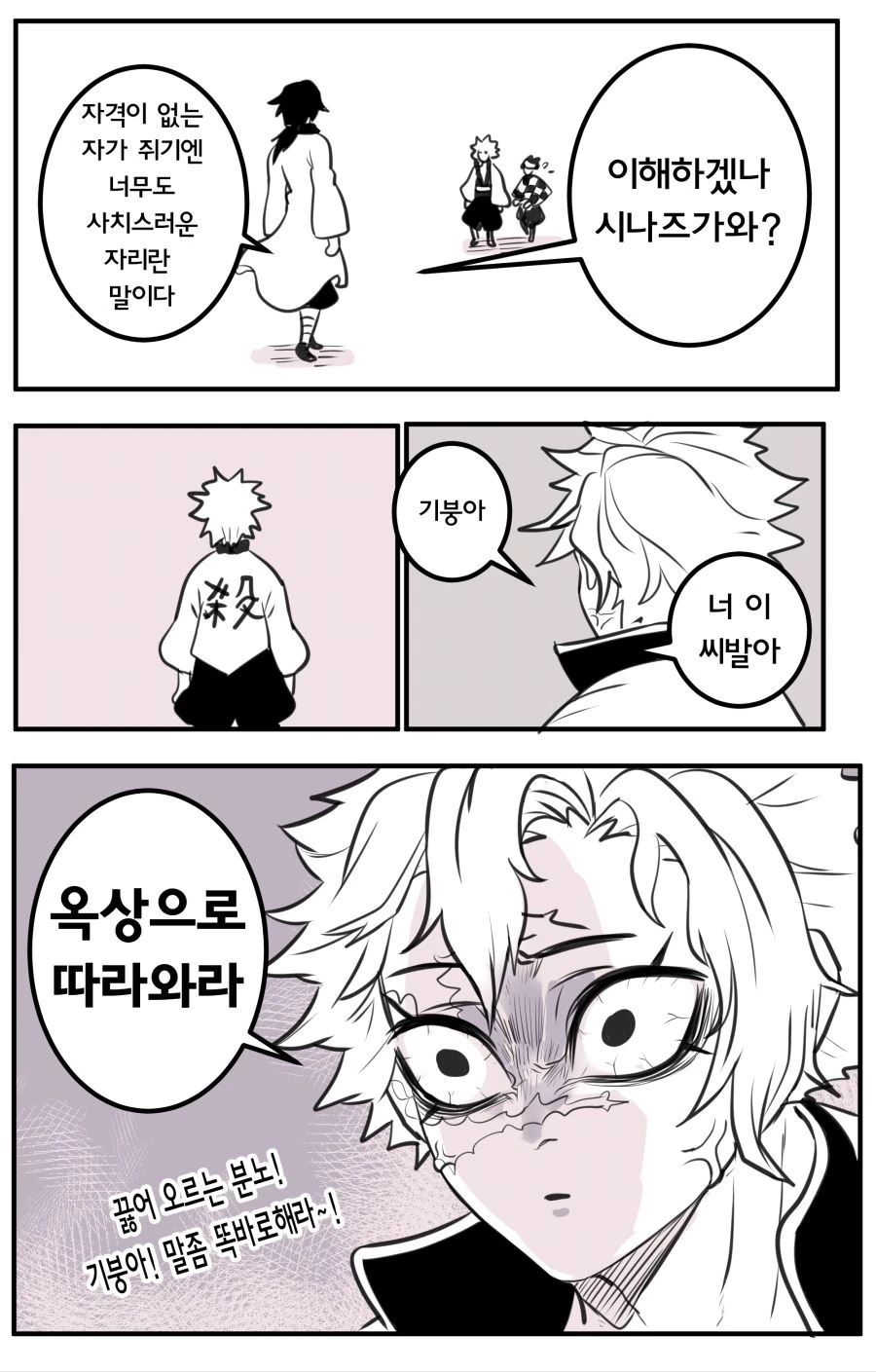 귀멸)기붕이의 환상적인 언어구사.manhwa - 이미지 3