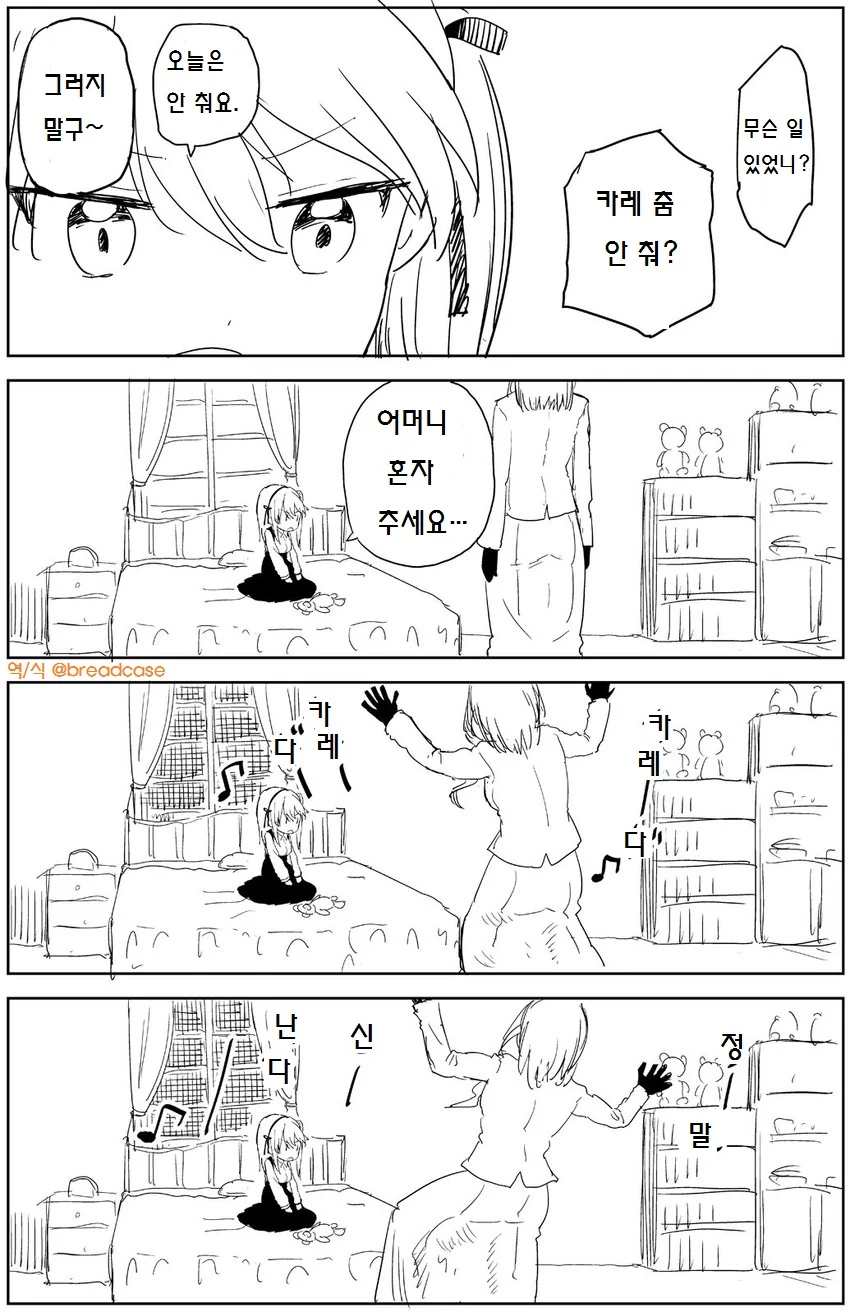 걸판) 인형이 고장난 만화 - 이미지 8