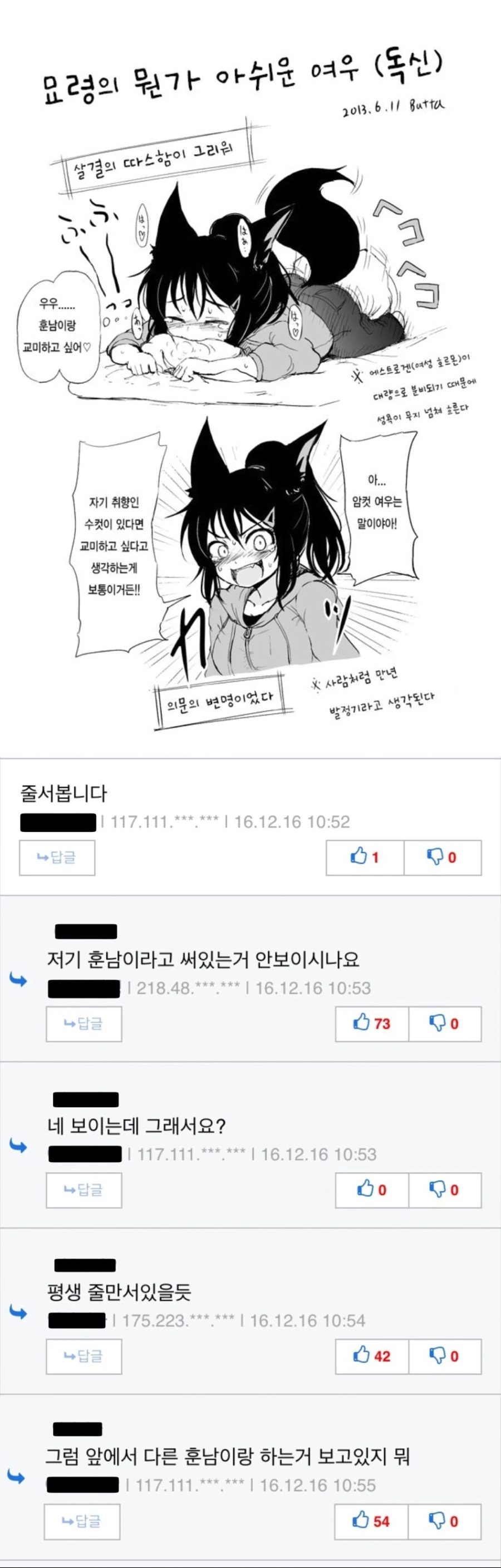 여우가 ㅂㅈ기가 온 만화.manwha