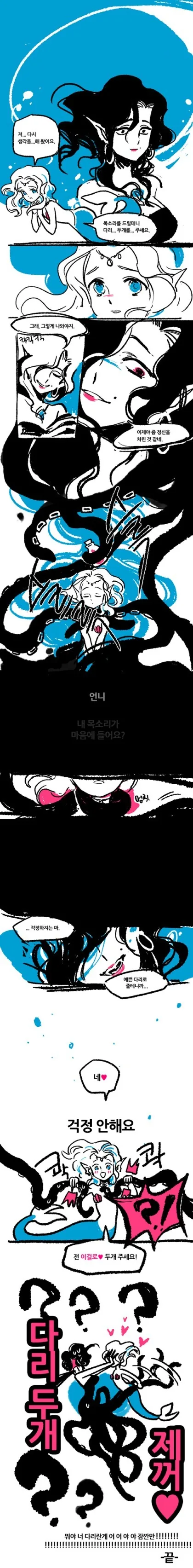 인어공주 패러디.manhwa - 이미지 3