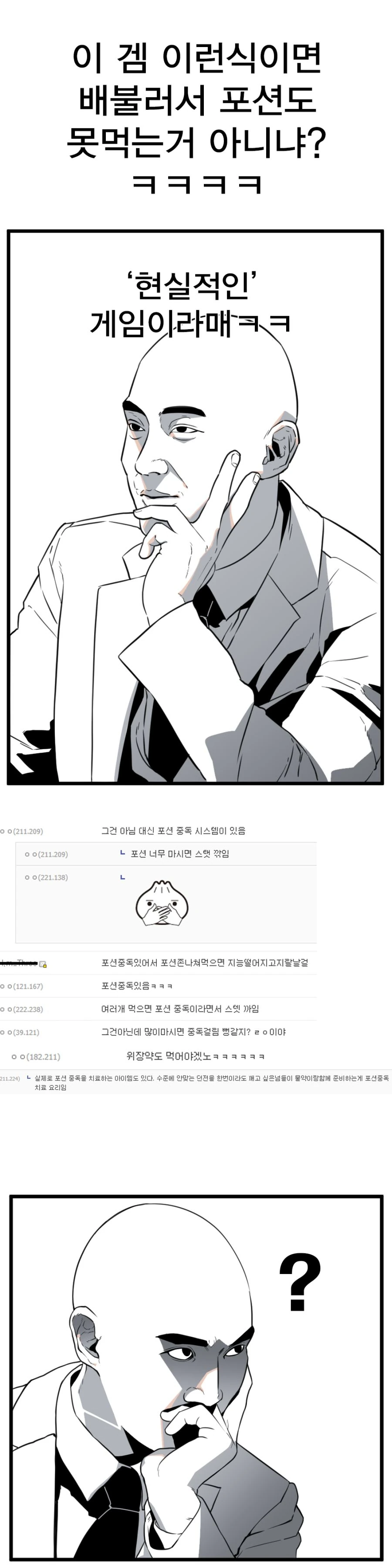 마비노기)진짜 게임이 이래??드립이지?.manhwa - 이미지 3