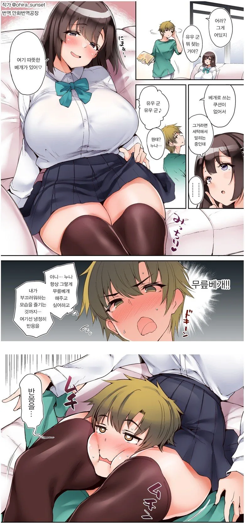 누나가 무릎배개 해주는.manhwa