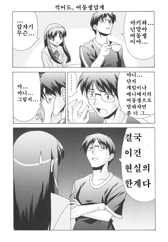 여동생을 연기하는 여동생.manga