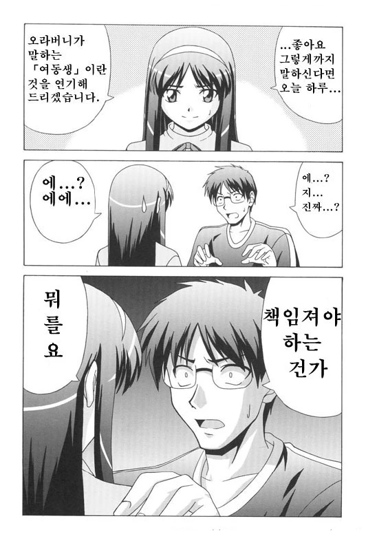여동생을 연기하는 여동생.manga - 이미지 2