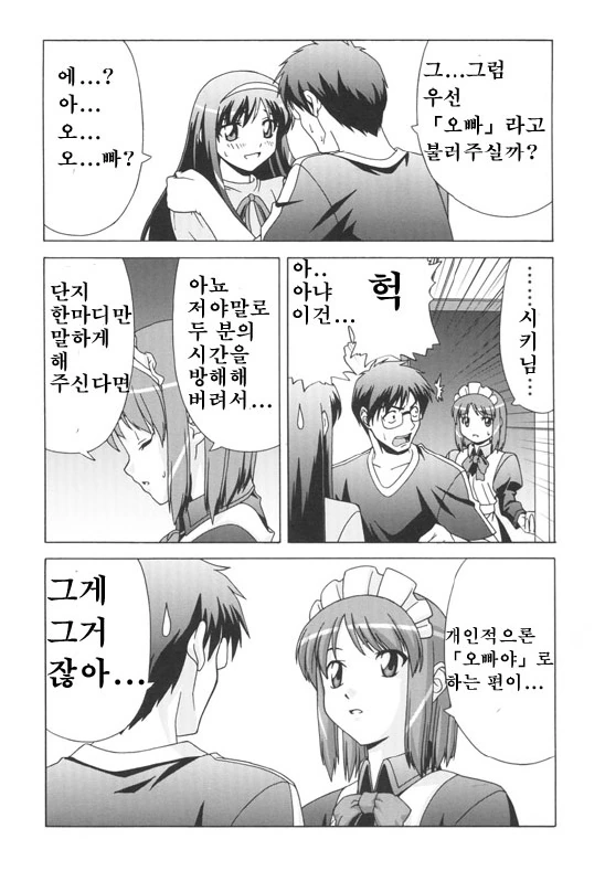 여동생을 연기하는 여동생.manga - 이미지 3