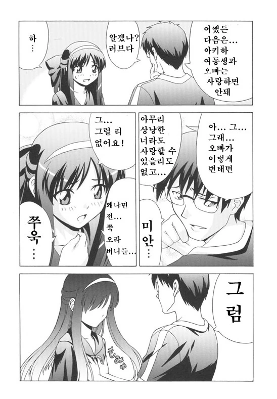 여동생을 연기하는 여동생.manga - 이미지 6