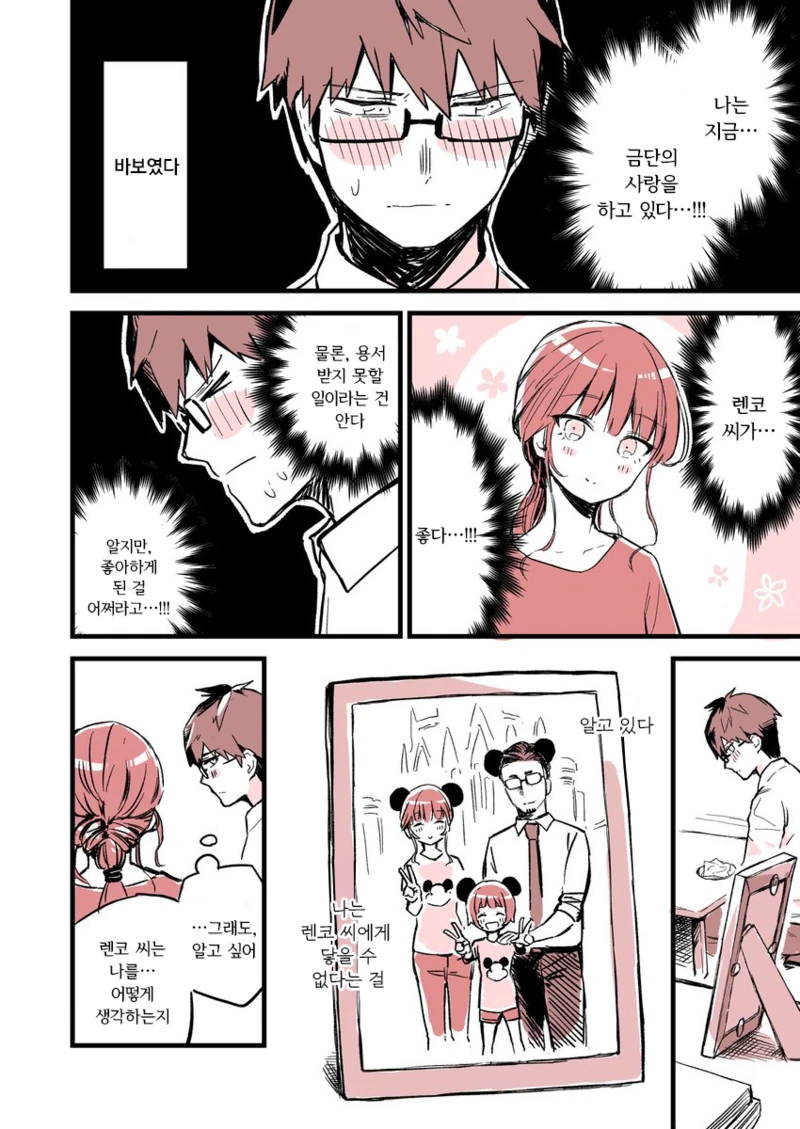반전)가정교사가 좋아하는 사람.manga - 이미지 9
