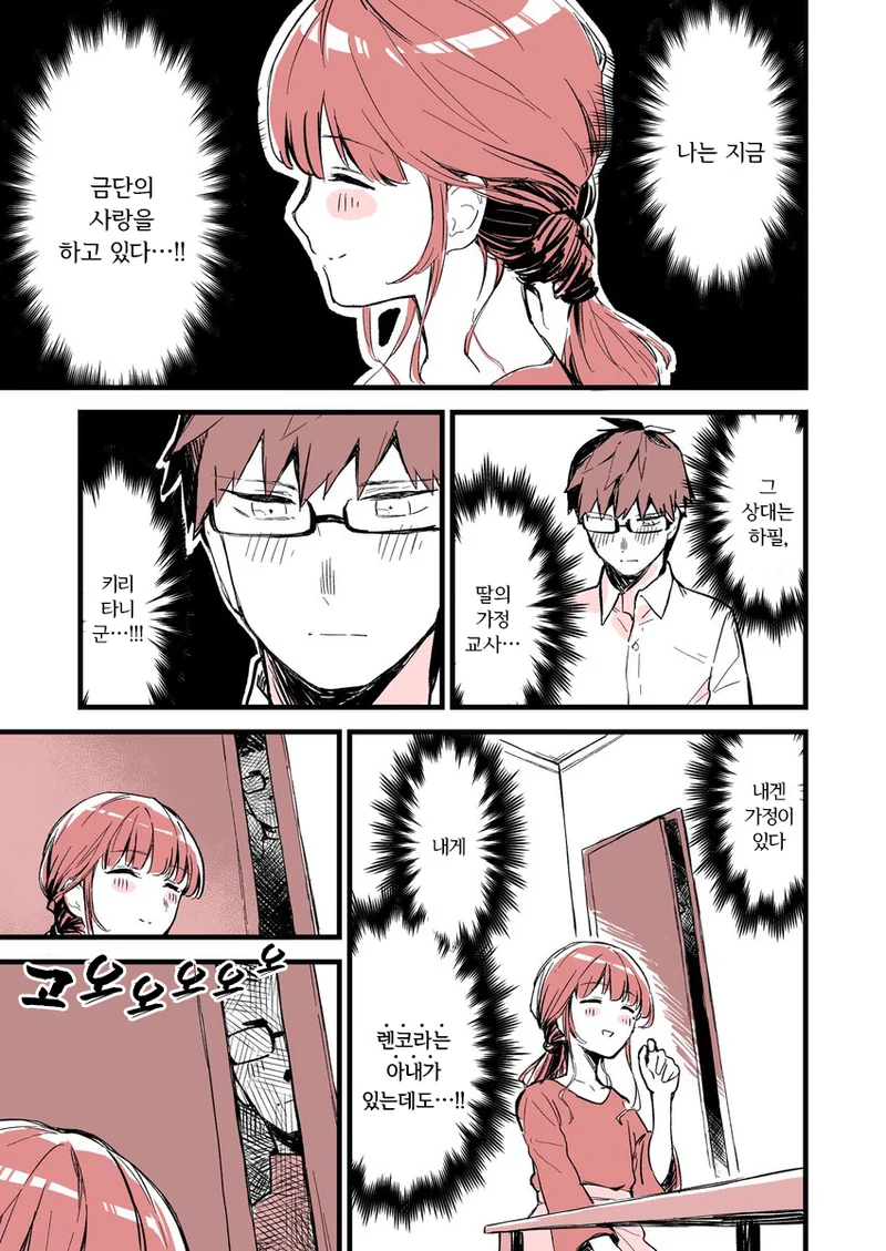 반전)가정교사가 좋아하는 사람.manga - 이미지 10