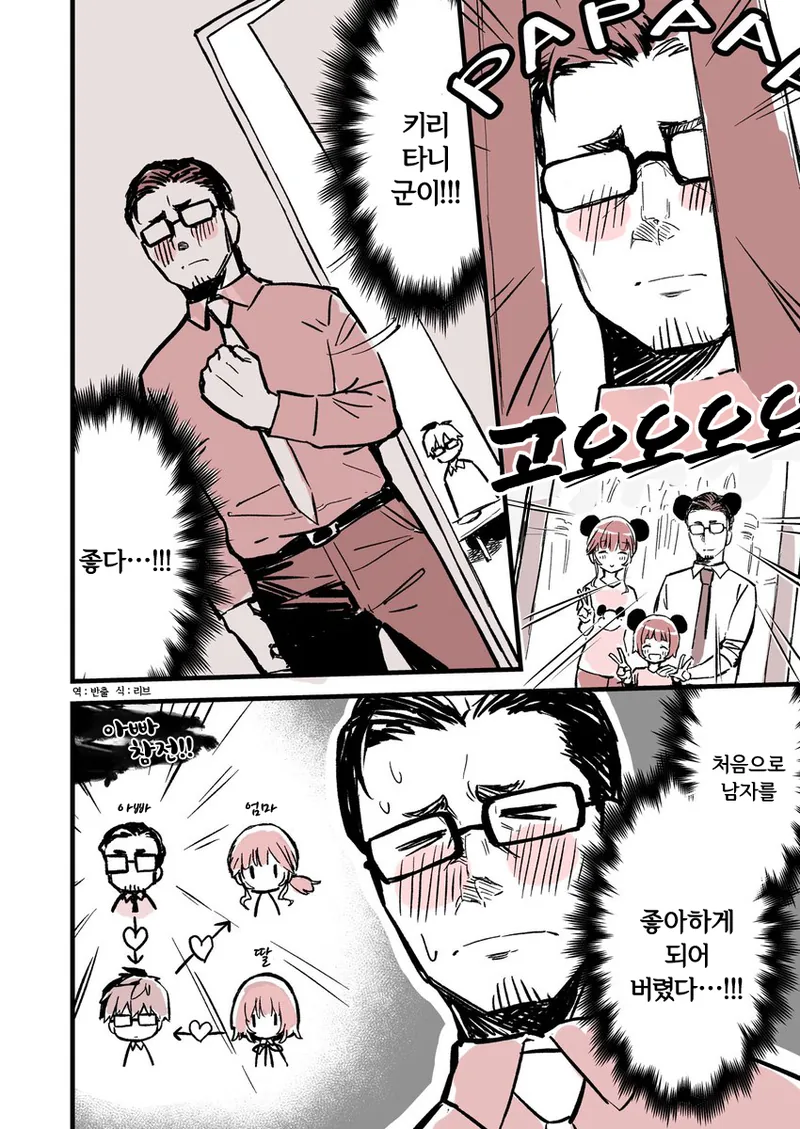 반전)가정교사가 좋아하는 사람.manga - 이미지 11