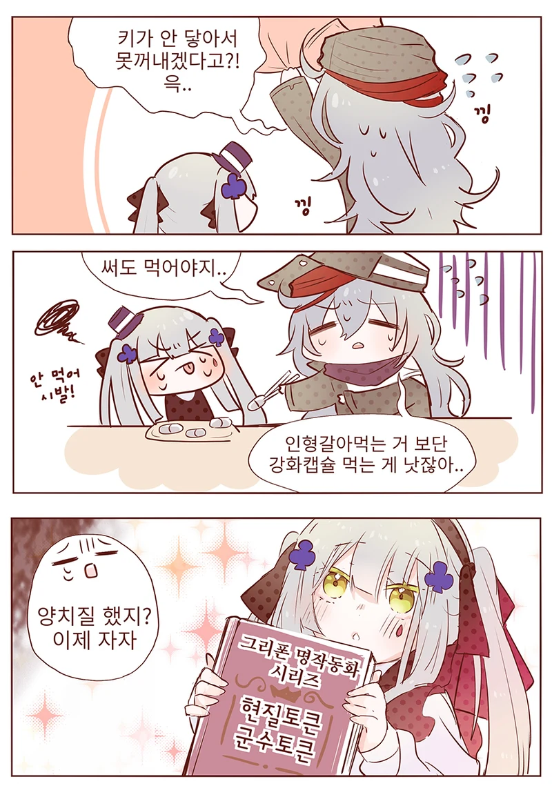 소녀전선) 아동절 마스터 흥국이.manga - 이미지 3