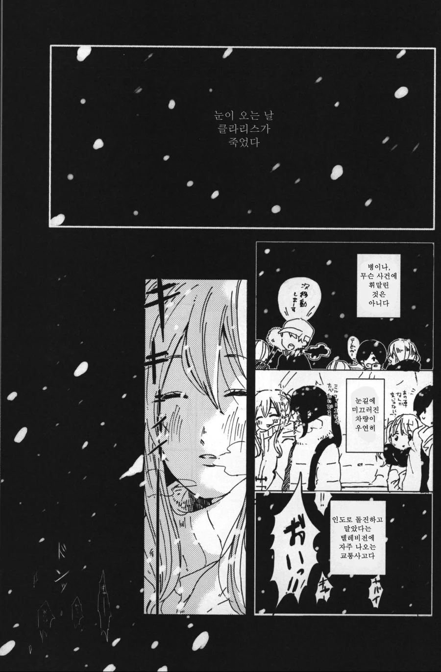 @) 클라리스씨의 죽음.Manga