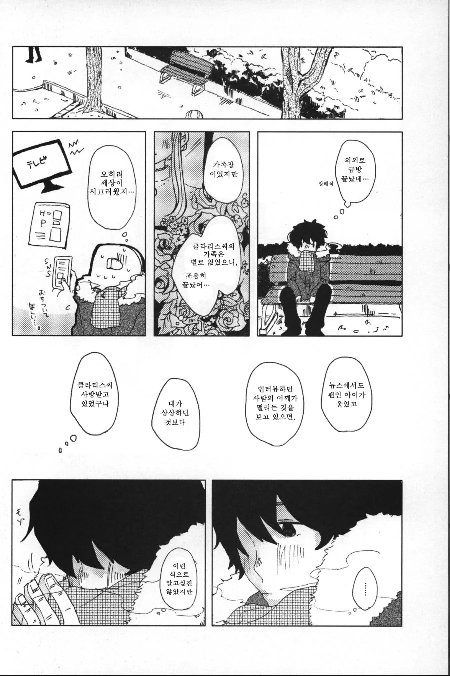 @) 클라리스씨의 죽음.Manga - 이미지 4