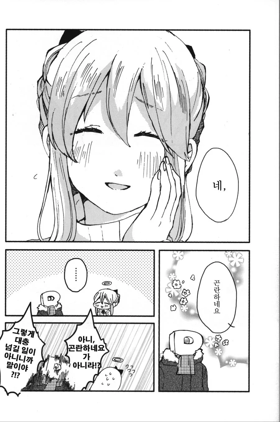 @) 클라리스씨의 죽음.Manga - 이미지 6