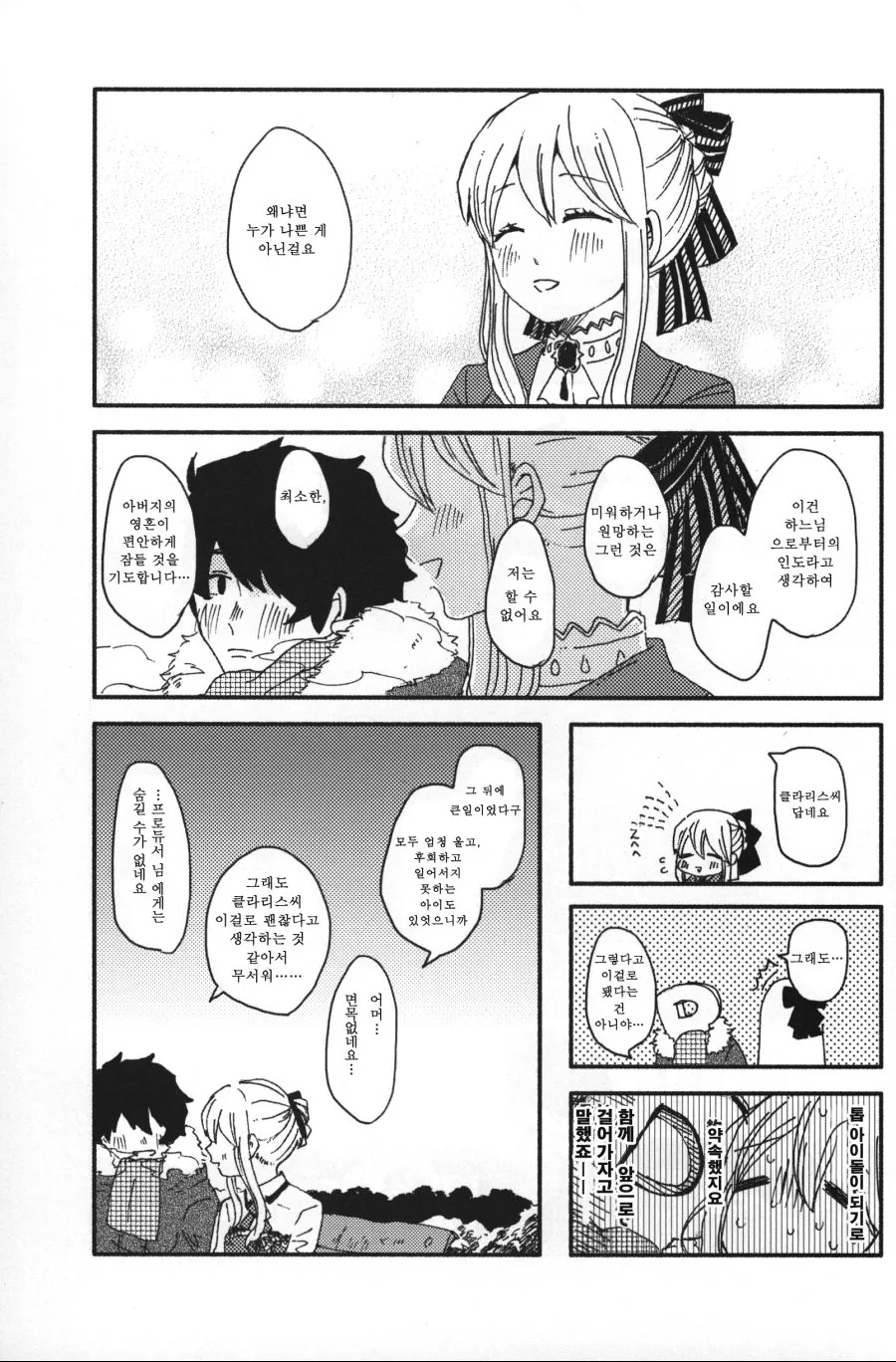 @) 클라리스씨의 죽음.Manga - 이미지 9