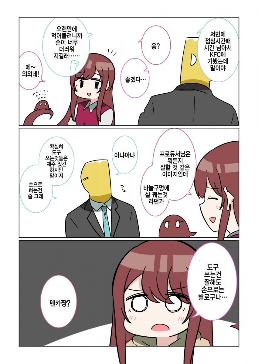 [@] KFC에 간 프로듀서