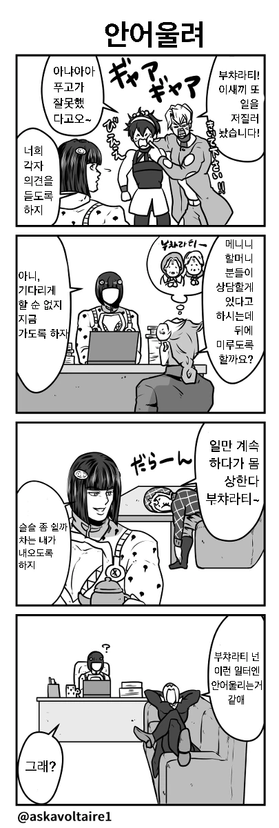 죠죠) 팟쇼네 4컷.manhwa - 이미지 4