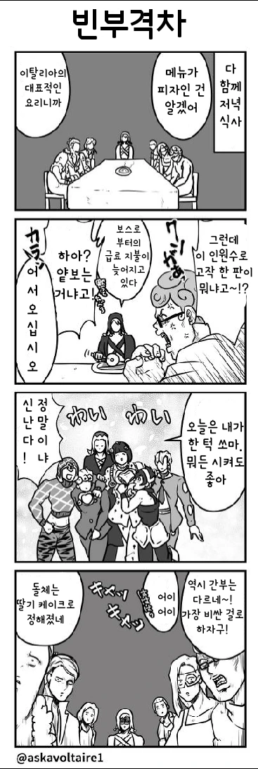 죠죠) 팟쇼네 4컷.manhwa - 이미지 6