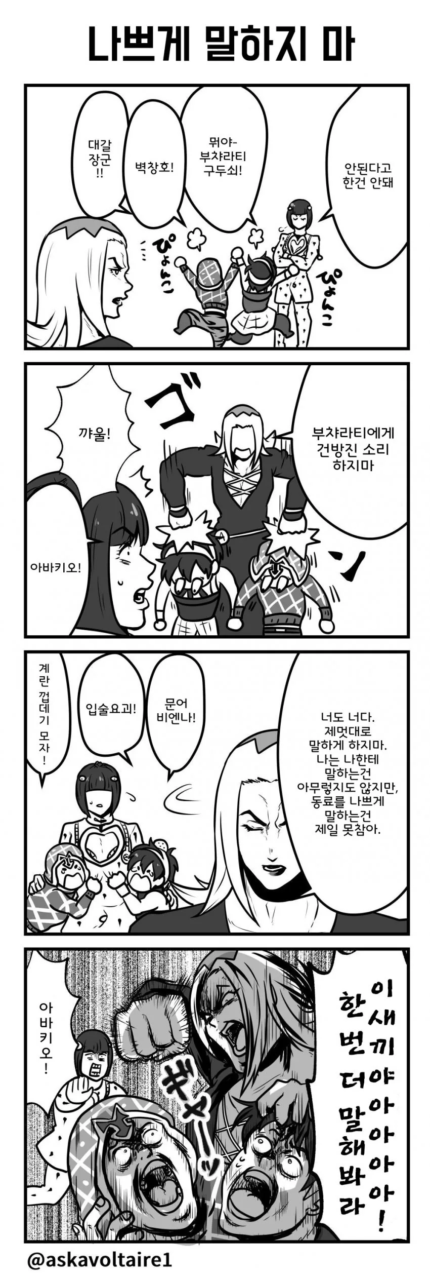 죠죠) 팟쇼네 4컷.manhwa - 이미지 7