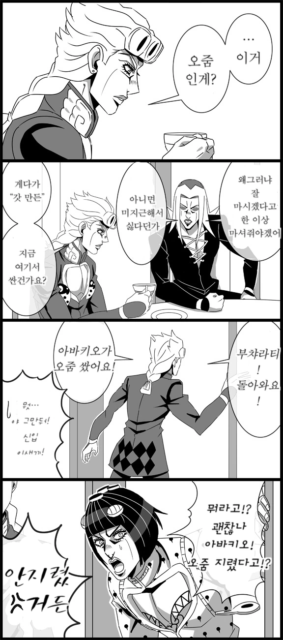 죠죠) 팟쇼네 4컷.manhwa - 이미지 9