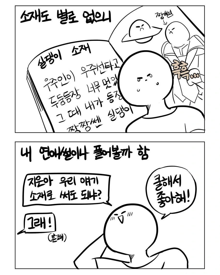 그리려 했던 만화의 설정이 중복 되어 포기한 작가 - 이미지 2