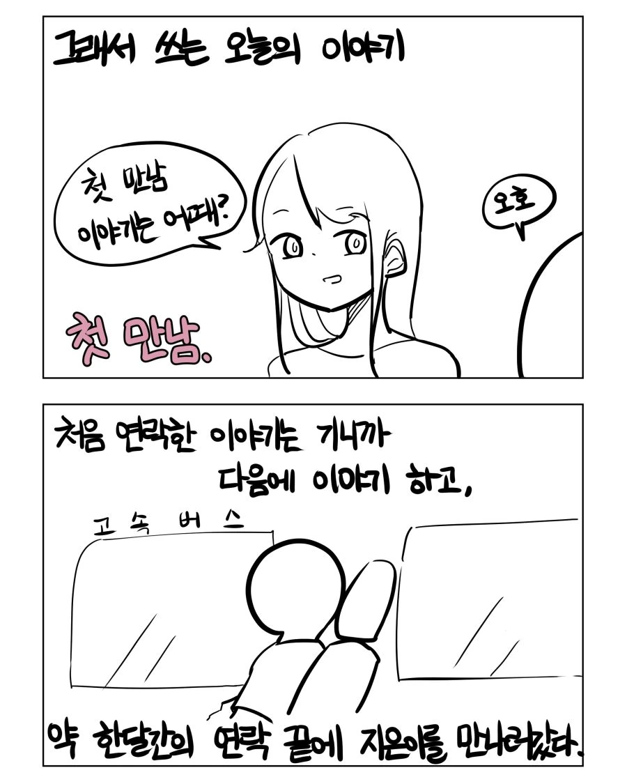 그리려 했던 만화의 설정이 중복 되어 포기한 작가 - 이미지 3
