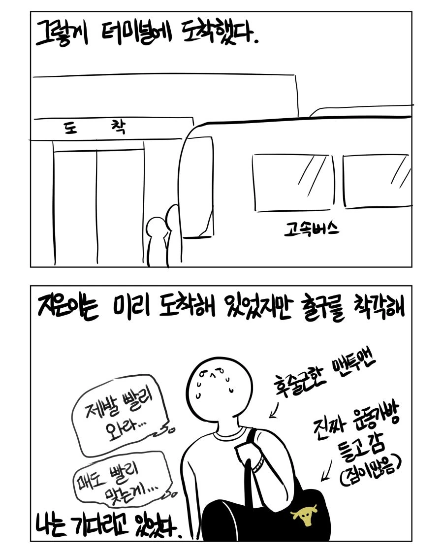 그리려 했던 만화의 설정이 중복 되어 포기한 작가 - 이미지 5