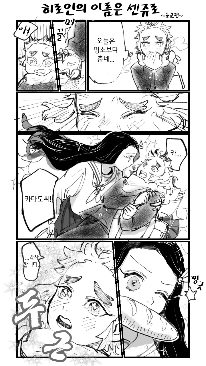 귀멸) 히로인과의 첫만남.manga