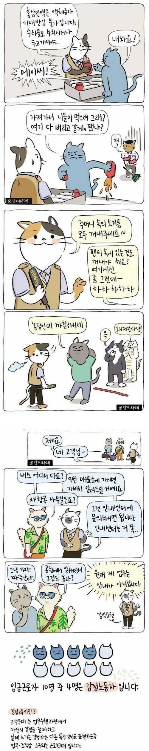 공항 직원이 실제로 겪는 일.manhwa