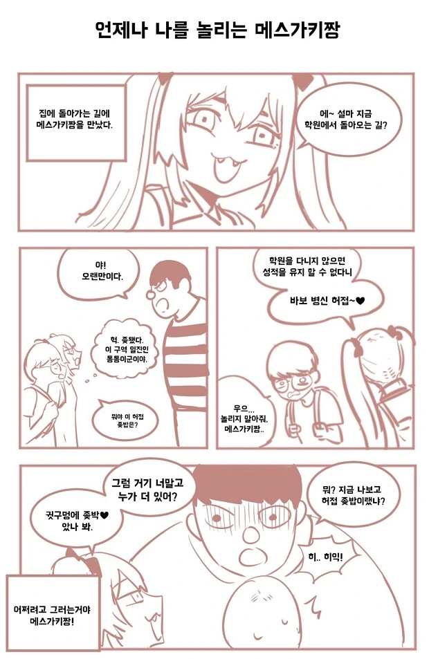 언제나 도와주는 메스카키 소꿉친구 Manga