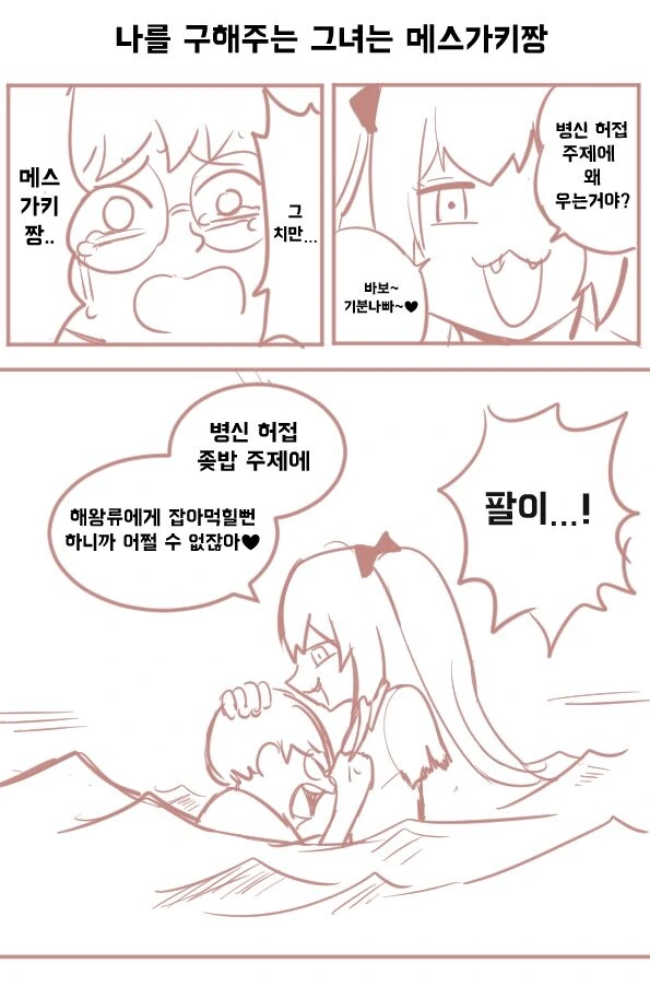 언제나 도와주는 메스카키 소꿉친구 Manga - 이미지 3