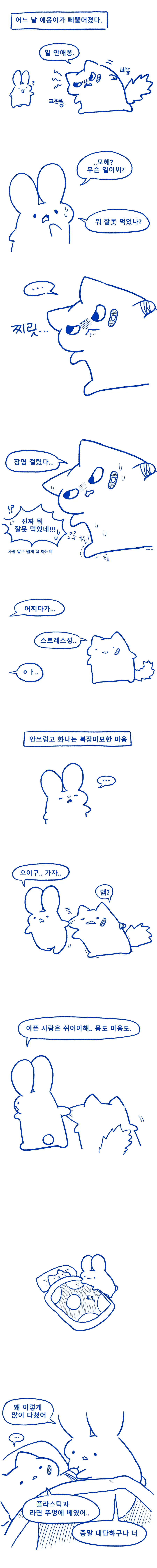 애옹이가 삐뚤어진.manhwa