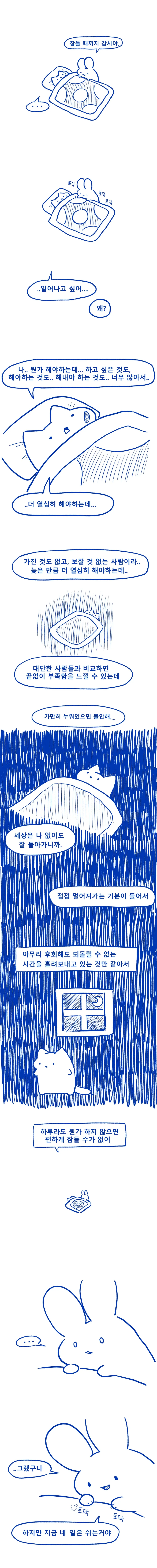 애옹이가 삐뚤어진.manhwa - 이미지 2
