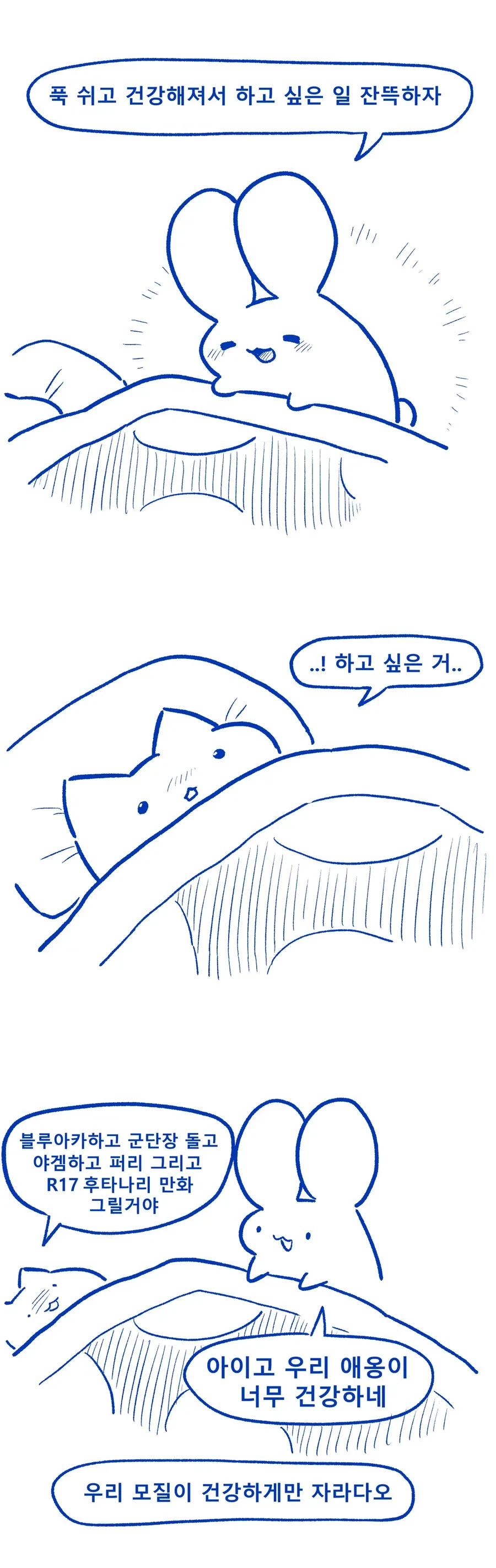 애옹이가 삐뚤어진.manhwa - 이미지 3