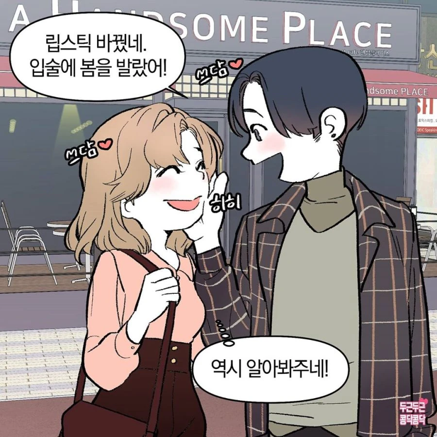 자기는 날 어찌 그렇게 잘 알아? Manhwa