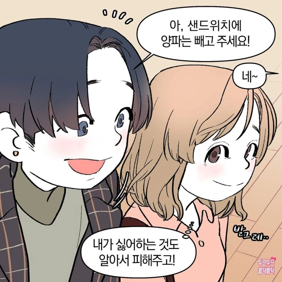 자기는 날 어찌 그렇게 잘 알아? Manhwa - 이미지 2