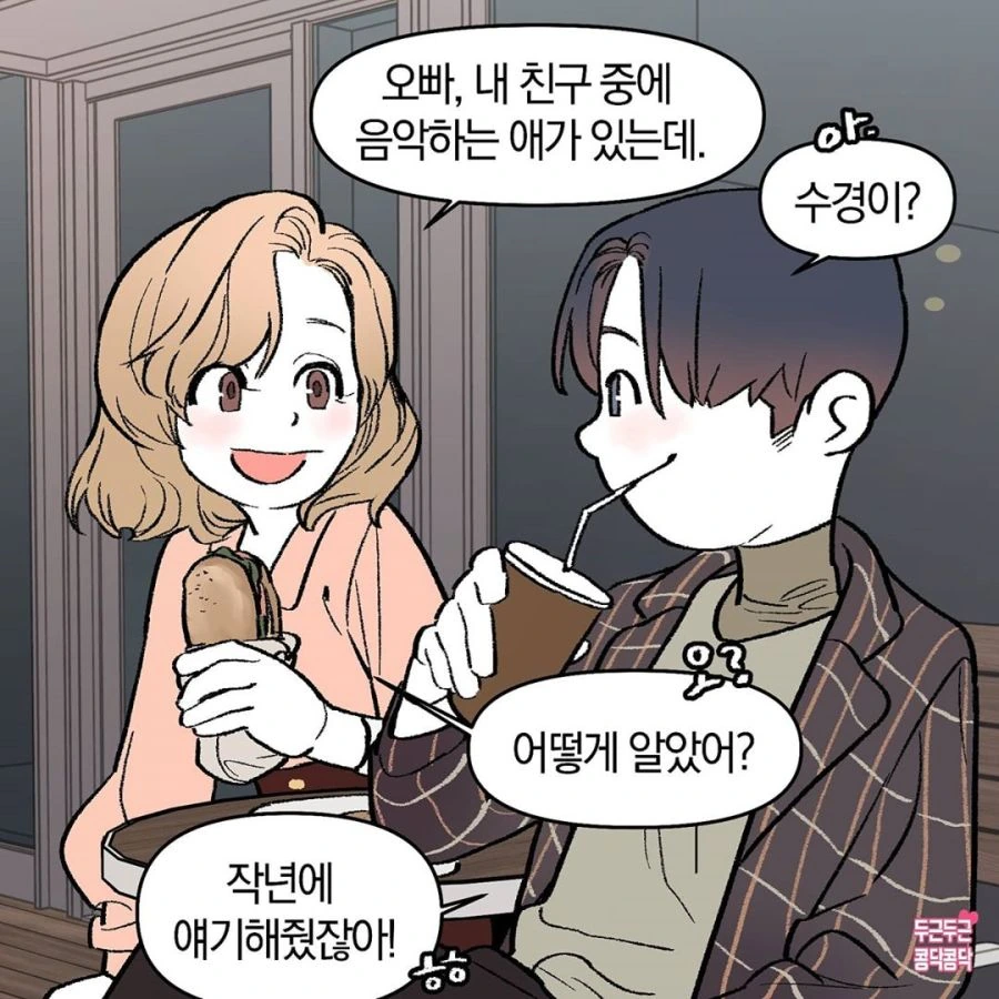 자기는 날 어찌 그렇게 잘 알아? Manhwa - 이미지 3