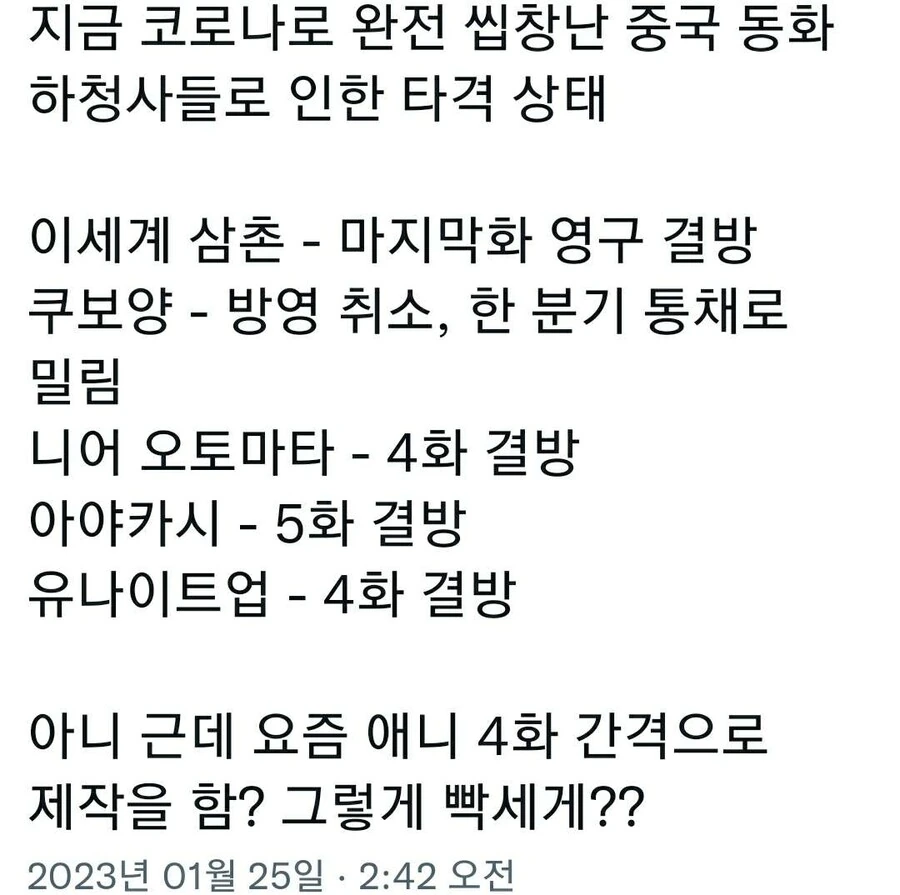 코로나 폭풍 맞은 애니들 정리.manga
