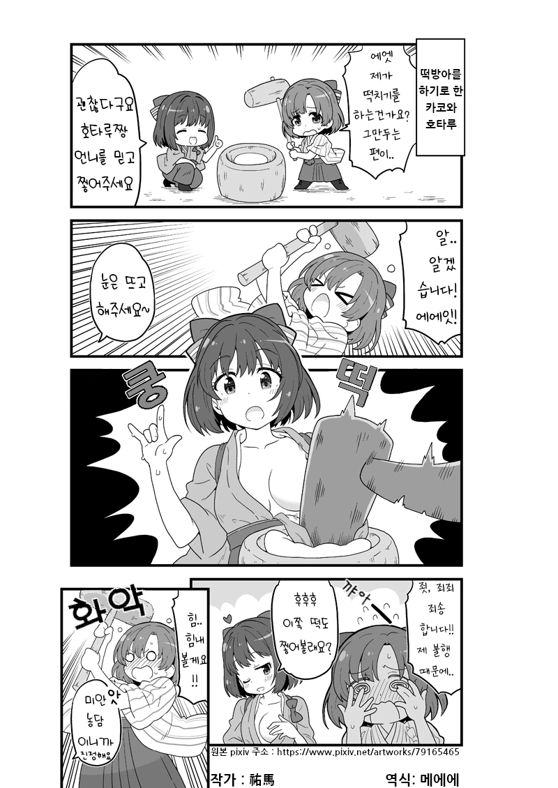 @,핫산) 불행돌과 행운돌의 떡방아 찧기.manga