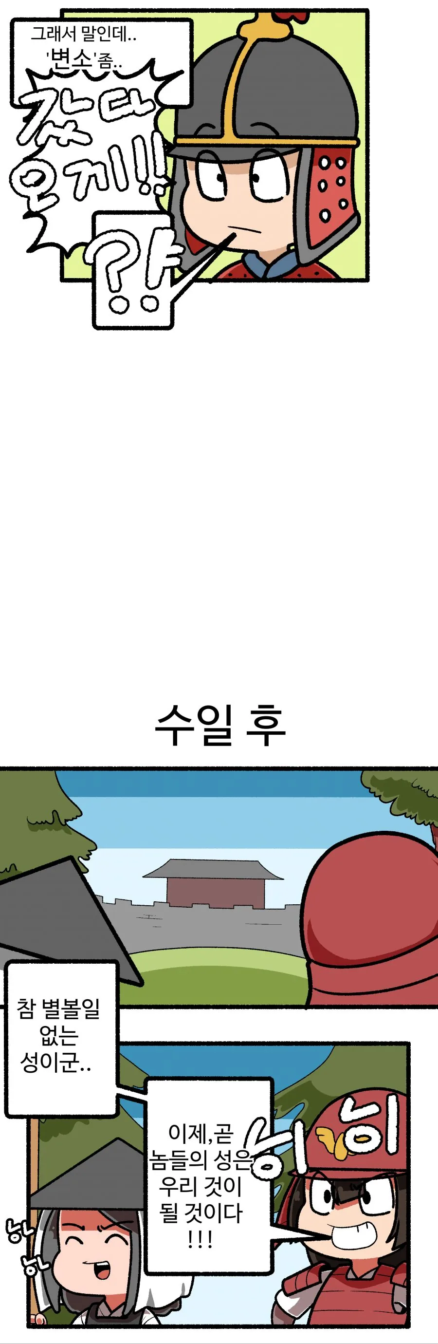 조선의 비밀병기 만화. - 이미지 3