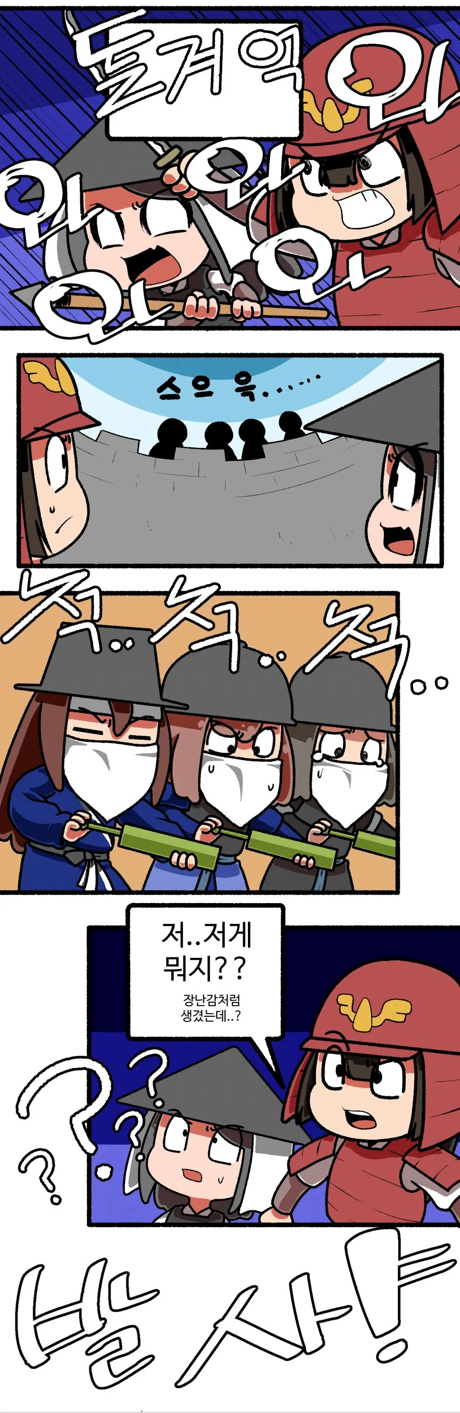 조선의 비밀병기 만화. - 이미지 4