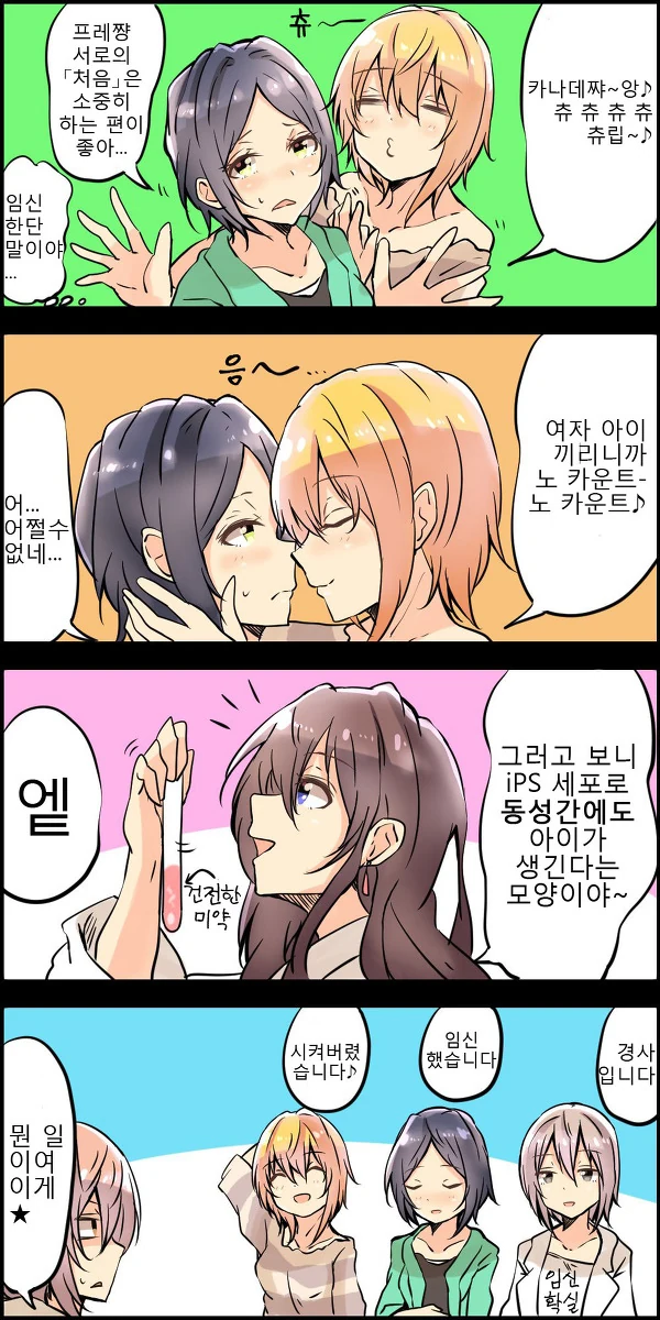 [백합]여자들끼리의 이야기
